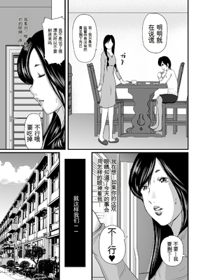 [御手洗佑樹] いかにして母は女を解放したか 1-8话&nbsp;&nbsp;[田文静个人机翻]_024_I_Need_To_Cum_Help_Me_Mother_24