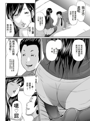 [御手洗佑樹] いかにして母は女を解放したか 1-8话&nbsp;&nbsp;[田文静个人机翻]_080_I_Need_To_Cum_Help_Me_Mother_80