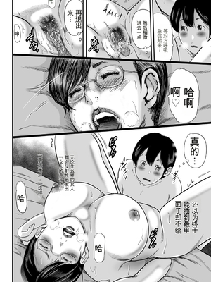 [御手洗佑樹] いかにして母は女を解放したか 1-8话&nbsp;&nbsp;[田文静个人机翻]_159_I_Need_To_Cum_Help_Me_Mother_159