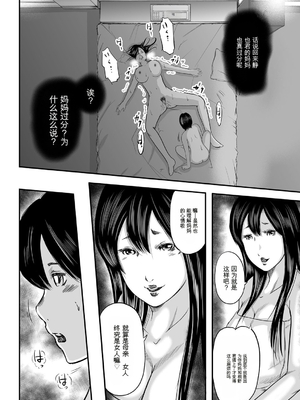 [御手洗佑樹] いかにして母は女を解放したか 1-8话&nbsp;&nbsp;[田文静个人机翻]_175_I_Need_To_Cum_Help_Me_Mother_175