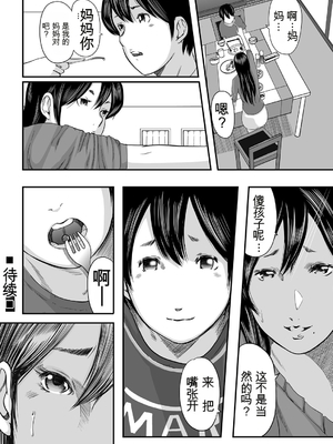 [御手洗佑樹] いかにして母は女を解放したか 1-8话&nbsp;&nbsp;[田文静个人机翻]_177_I_Need_To_Cum_Help_Me_Mother_177