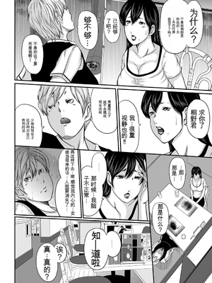 [御手洗佑樹] いかにして母は女を解放したか 1-8话&nbsp;&nbsp;[田文静个人机翻]_184_I_Need_To_Cum_Help_Me_Mother_184