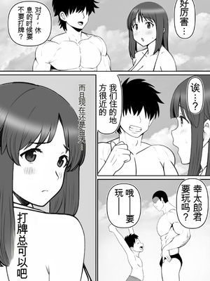 [Riん] 母⇒海⇒ナンパ⇒乱交⇒肉穴。母、堕ちる。 [田文静个人机翻]_16