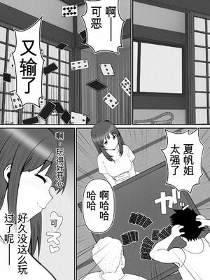 [Riん] 母⇒海⇒ナンパ⇒乱交⇒肉穴。母、堕ちる。 [田文静个人机翻]_17