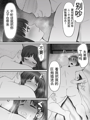 [Riん] 母⇒海⇒ナンパ⇒乱交⇒肉穴。母、堕ちる。 [田文静个人机翻]_33