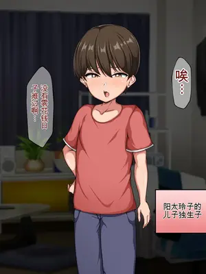 [ピンクジャーニー] 厳格な母親のカラダと魔法のオナホをリンクさせてみた! [田文静个人机翻]_009