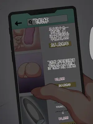 [ピンクジャーニー] 厳格な母親のカラダと魔法のオナホをリンクさせてみた! [田文静个人机翻]_028