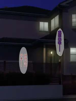 [ピンクジャーニー] 厳格な母親のカラダと魔法のオナホをリンクさせてみた! [田文静个人机翻]_058