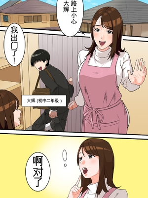 [ゆりこくらぶ] 優しかったお母さんが息子をいじめるヤンキーの上で腰を振るまで [田文静个人机翻]_02