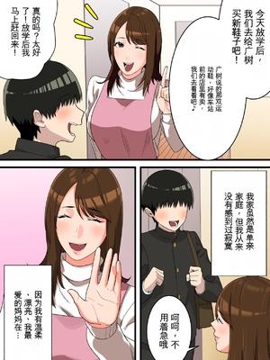 [ゆりこくらぶ] 優しかったお母さんが息子をいじめるヤンキーの上で腰を振るまで [田文静个人机翻]_03