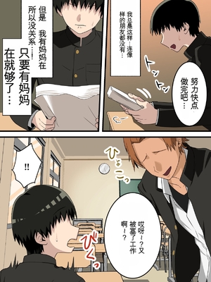 [ゆりこくらぶ] 優しかったお母さんが息子をいじめるヤンキーの上で腰を振るまで [田文静个人机翻]_05