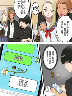 [ゆりこくらぶ] 優しかったお母さんが息子をいじめるヤンキーの上で腰を振るまで [田文静个人机翻]_07