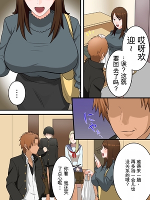 [ゆりこくらぶ] 優しかったお母さんが息子をいじめるヤンキーの上で腰を振るまで [田文静个人机翻]_12