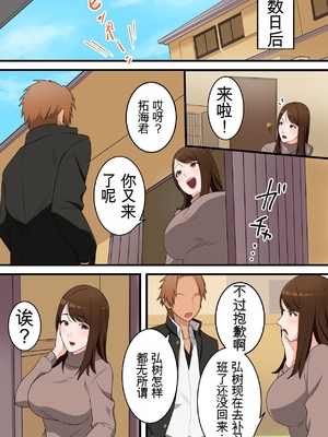 [ゆりこくらぶ] 優しかったお母さんが息子をいじめるヤンキーの上で腰を振るまで [田文静个人机翻]_14