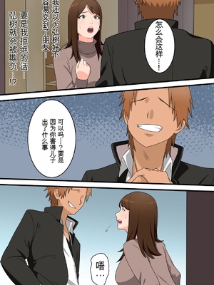 [ゆりこくらぶ] 優しかったお母さんが息子をいじめるヤンキーの上で腰を振るまで [田文静个人机翻]_17