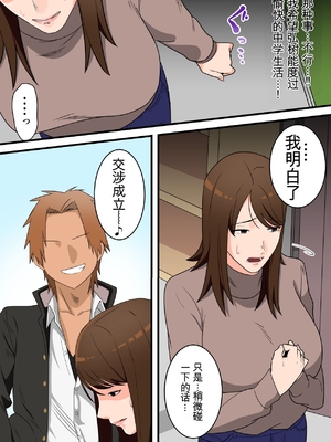 [ゆりこくらぶ] 優しかったお母さんが息子をいじめるヤンキーの上で腰を振るまで [田文静个人机翻]_18