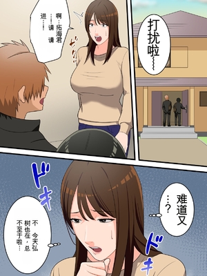 [ゆりこくらぶ] 優しかったお母さんが息子をいじめるヤンキーの上で腰を振るまで [田文静个人机翻]_48