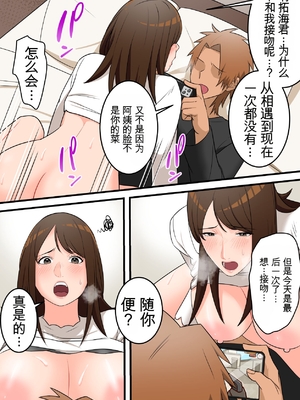 [ゆりこくらぶ] 優しかったお母さんが息子をいじめるヤンキーの上で腰を振るまで [田文静个人机翻]_74