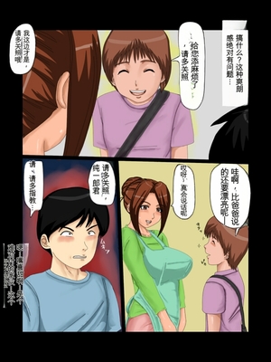 [UTUシステムズ][オマエの母ちゃんオレのモノ2とられ] [田文静个人机翻]_08