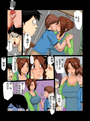 [UTUシステムズ][オマエの母ちゃんオレのモノ2とられ] [田文静个人机翻]_46