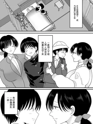 [にゃんどろ星] 僕の母さんが親戚の伯父達に寝取られる [田文静个人机翻]_02