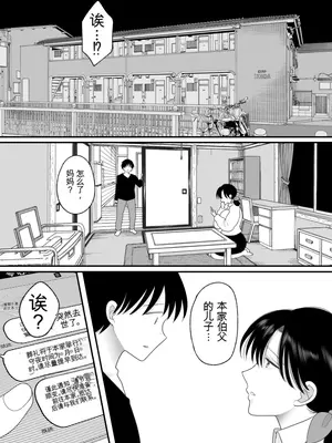 [にゃんどろ星] 僕の母さんが親戚の伯父達に寝取られる [田文静个人机翻]_05