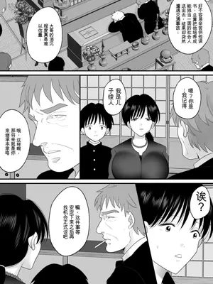 [にゃんどろ星] 僕の母さんが親戚の伯父達に寝取られる [田文静个人机翻]_07