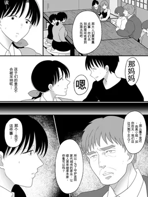 [にゃんどろ星] 僕の母さんが親戚の伯父達に寝取られる [田文静个人机翻]_11