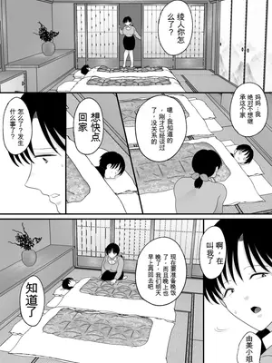 [にゃんどろ星] 僕の母さんが親戚の伯父達に寝取られる [田文静个人机翻]_16
