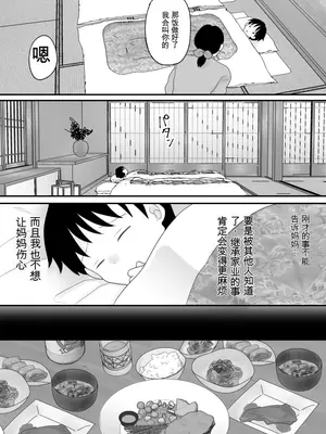 [にゃんどろ星] 僕の母さんが親戚の伯父達に寝取られる [田文静个人机翻]_17