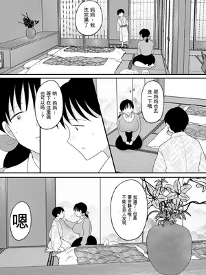 [にゃんどろ星] 僕の母さんが親戚の伯父達に寝取られる [田文静个人机翻]_19