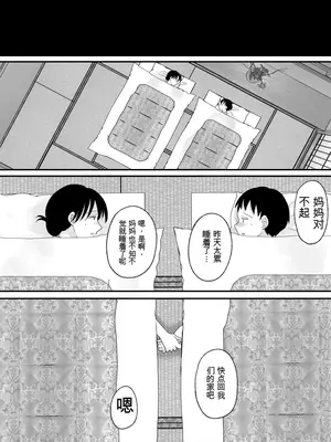 [にゃんどろ星] 僕の母さんが親戚の伯父達に寝取られる [田文静个人机翻]_43