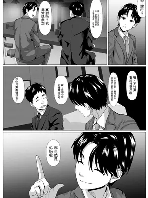 [ひめごと熟女] 旅先の事情 [田文静个人机翻]_02