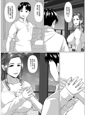 [ひめごと熟女] 旅先の事情 [田文静个人机翻]_07