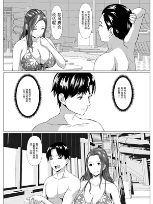 [ひめごと熟女] 旅先の事情 [田文静个人机翻]_13