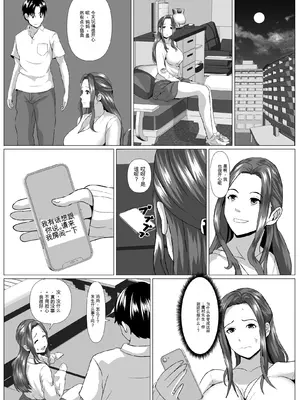 [ひめごと熟女] 旅先の事情 [田文静个人机翻]_32