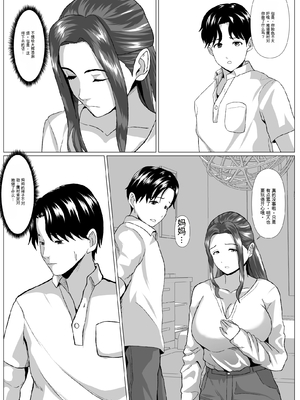 [ひめごと熟女] 旅先の事情 [田文静个人机翻]_33