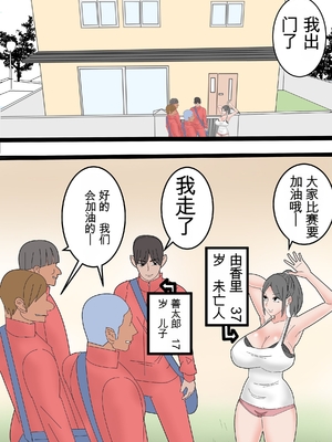 [ロボット善太郎] 母は元同僚のAV男優に寝取られる [田文静个人机翻]_02