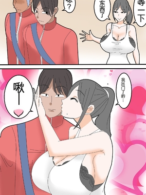 [ロボット善太郎] 母は元同僚のAV男優に寝取られる [田文静个人机翻]_08