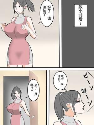 [ロボット善太郎] 母は元同僚のAV男優に寝取られる [田文静个人机翻]_10