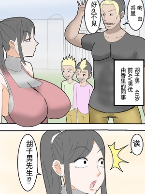 [ロボット善太郎] 母は元同僚のAV男優に寝取られる [田文静个人机翻]_11