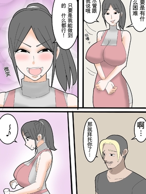 [ロボット善太郎] 母は元同僚のAV男優に寝取られる [田文静个人机翻]_15