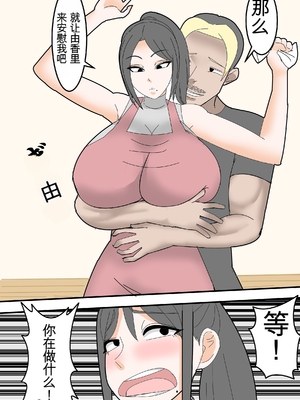 [ロボット善太郎] 母は元同僚のAV男優に寝取られる [田文静个人机翻]_16