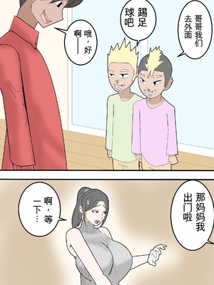 [ロボット善太郎] 母は元同僚のAV男優に寝取られる [田文静个人机翻]_26