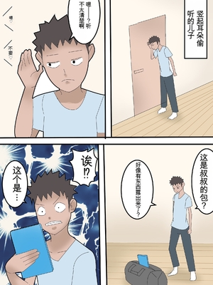 [ロボット善太郎] 母は元同僚のAV男優に寝取られる [田文静个人机翻]_38