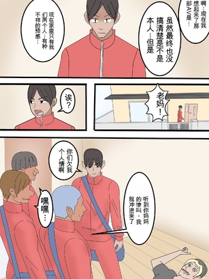 [ロボット善太郎] 母は元同僚のAV男優に寝取られる [田文静个人机翻]_55