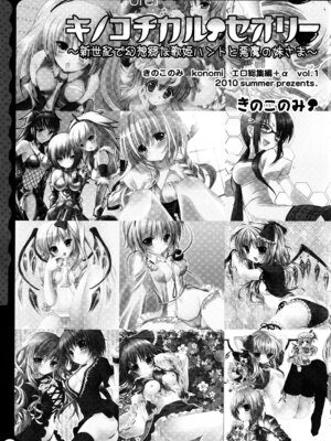 (C78) [きのこのみ (konomi)] キノコチカルセオリー ～新世紀で幻想郷な歌姫ハントと悪魔の妹さま〜 (よろず)_005_kyss