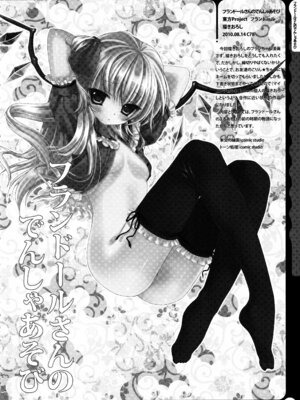 (C78) [きのこのみ (konomi)] キノコチカルセオリー ～新世紀で幻想郷な歌姫ハントと悪魔の妹さま〜 (よろず)_007_utmd