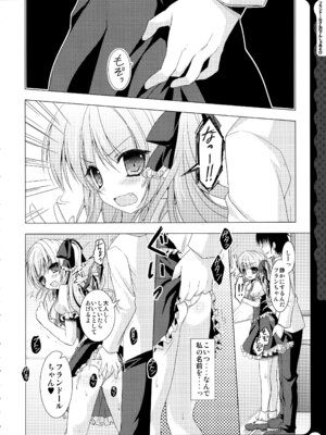 (C78) [きのこのみ (konomi)] キノコチカルセオリー ～新世紀で幻想郷な歌姫ハントと悪魔の妹さま〜 (よろず)_009_cyeb