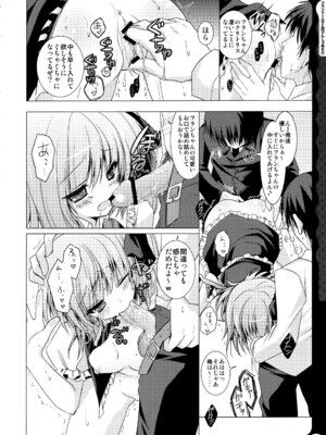 (C78) [きのこのみ (konomi)] キノコチカルセオリー ～新世紀で幻想郷な歌姫ハントと悪魔の妹さま〜 (よろず)_013_asec